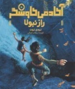 کتاب راز نبولا | انتشارات هفت و نیم