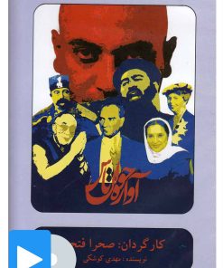 کتاب فیلم تئاتر آوازه خوان تاس | انتشارات بتهوون