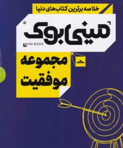 کتاب مجموعه موفقیت | انتشارات مات