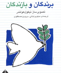 کتاب برندگان و بازندگان | انتشارات خجسته