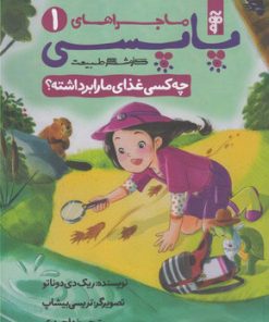 کتاب چه کسی غذای ما را برداشته؟ | انتشارات آرما