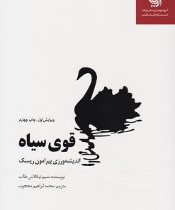 کتاب قوی سیاه | انتشارات آریانا قلم