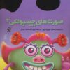 کتاب صورت های چسبونکی 4 | انتشارات تولد