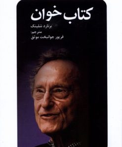 کتاب کتاب خوان | انتشارات پایان
