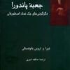 کتاب جعبه ی پاندورا | انتشارات فرهامه