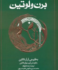 کتاب برن و لوتین (شومیز) | انتشارات روزنه