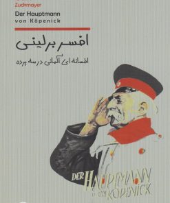 کتاب افسر برلینی | انتشارات چتر فیروزه