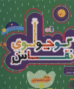 کتاب کوچولوی نقاش و بچه تمساح _ 3 | انتشارات نشر غنچه