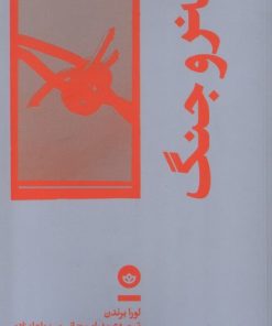 کتاب هنر و جنگ | انتشارات بان