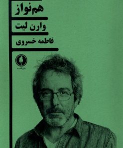کتاب هم نواز | انتشارات یکشنبه
