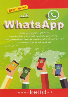 کتاب کلید واتس آپ | انتشارات کلید آموزش