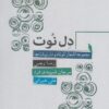 کتاب دل نوت | انتشارات ترانه