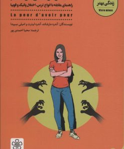 کتاب من از تو نمی ترسم | انتشارات شمعدونی