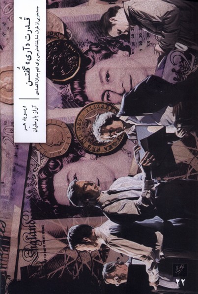 کتاب قدرت آری گفتن | انتشارات نشر وزان