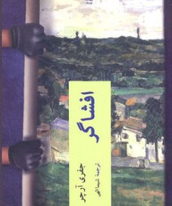 کتاب افشاگر | انتشارات چترنگ