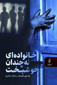 کتاب خانواده ای نه چندان خوشبخت | انتشارات البرز