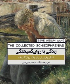 کتاب زندگی با روان گسیختگی | انتشارات پندار تابان