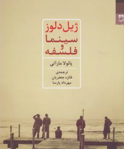 کتاب ژیل دلوز | انتشارات شوند