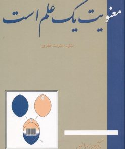 کتاب معنویت یک علم است | انتشارات جیحون