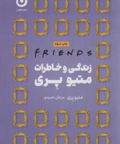 کتاب زندگی و خاطرات متیو پری | انتشارات نشر مون