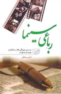کتاب رباعی سینما | انتشارات فارابی