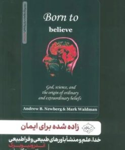 کتاب زاده شده برای ایمان | انتشارات سایلاو