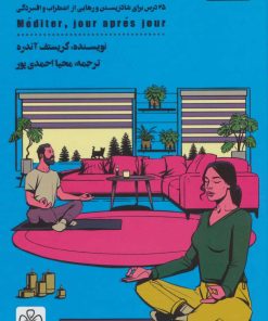 کتاب من ذهن آگاه هستم | انتشارات شمعدونی