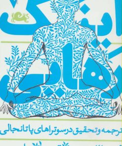 کتاب اینک رهایی | انتشارات مثلث