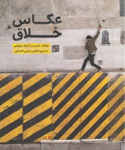 کتاب عکاس خلاق | انتشارات نظام الملک