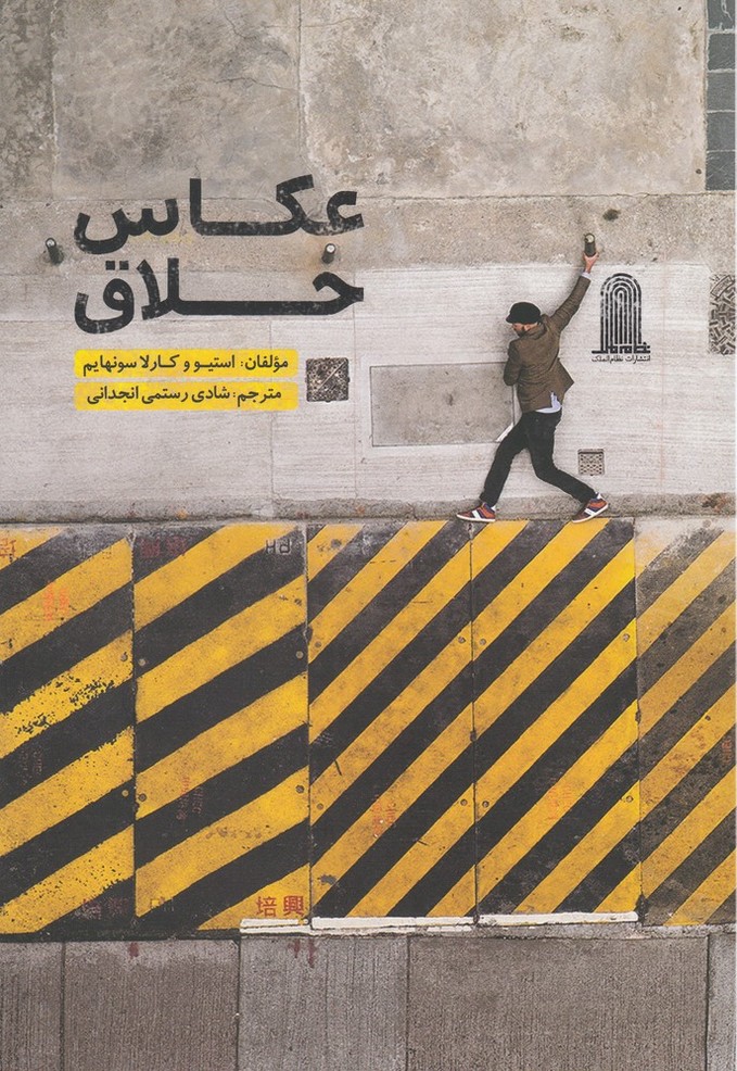 کتاب عکاس خلاق | انتشارات نظام الملک