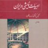 کتاب ادبیات نمایشی در ایران (5 جلدی) | انتشارات توس