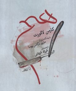 کتاب هیچ | انتشارات کتاب فانوس