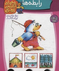 کتاب رابطه ها | انتشارات کلام