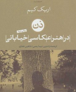 کتاب ذن در هنر عکاسی خیابانی | انتشارات تیسا