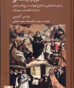 کتاب درباره پادشاهی | انتشارات کرگدن
