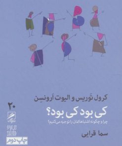 کتاب کی بود کی بود؟ | انتشارات گمان