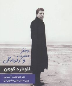 کتاب دفتر حسرت و دلدادگی | انتشارات مس