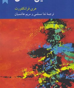 کتاب دلایل عشق | انتشارات کرگدن