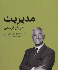 کتاب مدیریت | انتشارات کلید آموزش