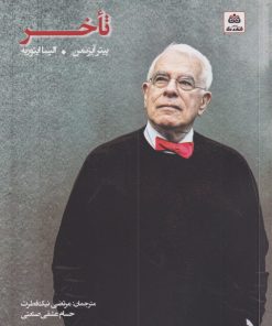 کتاب تاخر | انتشارات فکر نو