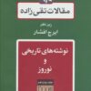 کتاب نوشته های تاریخی و نوروز | انتشارات توس