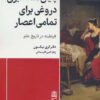 کتاب پایان همه گیری | انتشارات طرح نقد