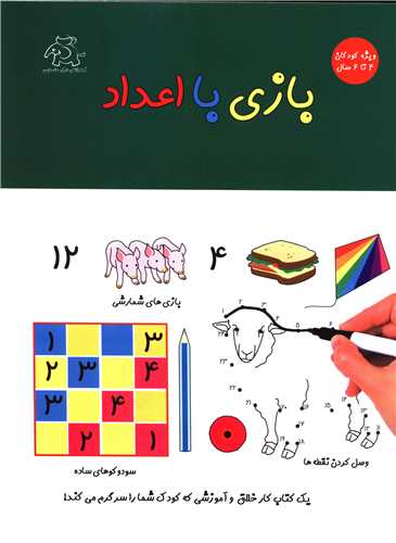 کتاب بازی با اعداد | انتشارات عارف کامل