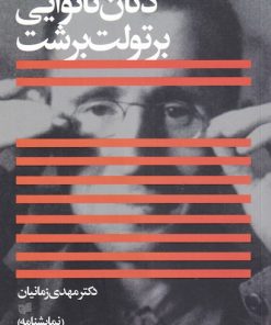 کتاب دکان نانوایی | انتشارات افکار