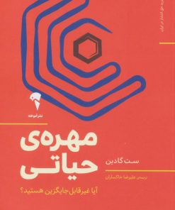 کتاب مهره حیاتی | انتشارات آموخته