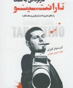 کتاب کارگردانی به سبک تارانتینو | انتشارات چتر فیروزه