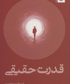 کتاب قدرت حقیقی | انتشارات ترنگ