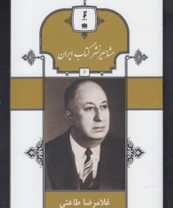 کتاب مشاهیر نشر کتاب ایران (6) | انتشارات خانه کتاب
