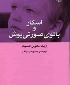 کتاب اسکار و بانوی صورتی پوش | انتشارات دات