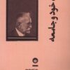 کتاب ذهن، خود و جامعه | انتشارات بان